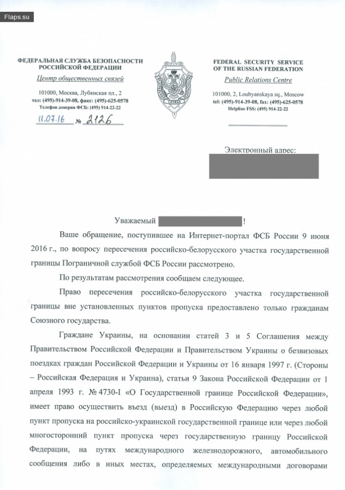 Право въезда иностранных граждан в РФ через Беларусь